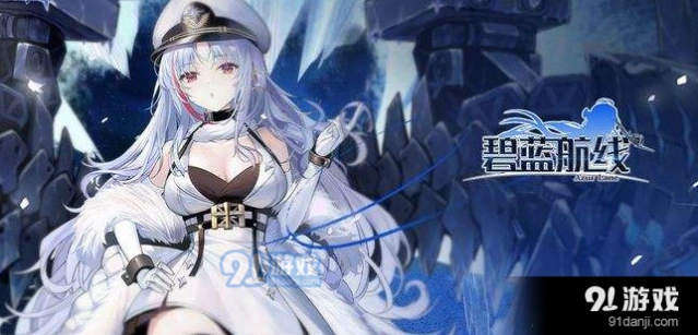 碧蓝航线喀琅施塔得实战数据 强度验证