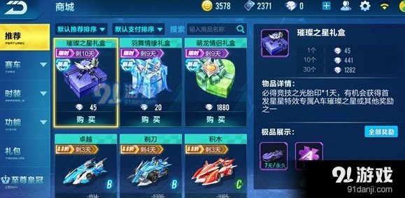 QQ飞车手游璀璨之星多少钱能出