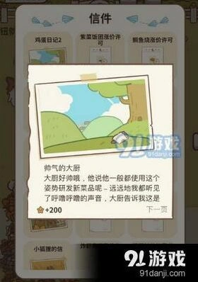 动物餐厅鸡蛋日记2获取攻略指南