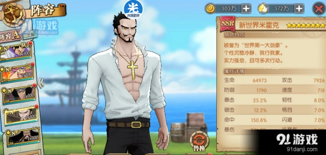 航海王燃烧意志新世界米霍克加点版本