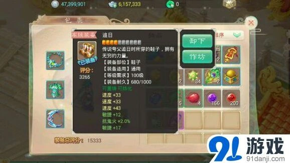 《大话西游》敏魔装备打造省钱技巧