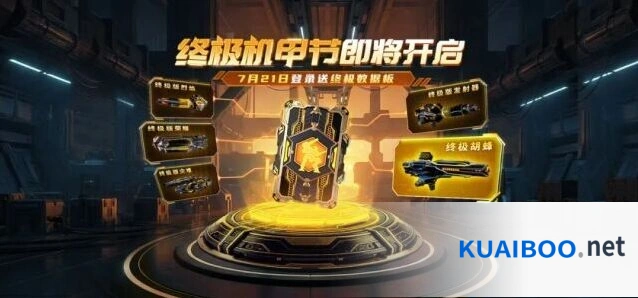 机甲战队机甲节哥特派火星获得方法