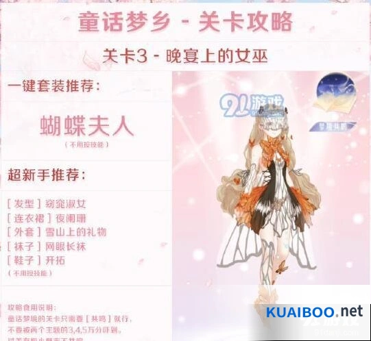 奇迹暖暖晚宴上的女巫童话梦乡3高分搭配攻略