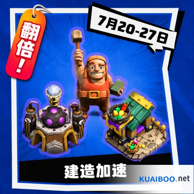 部落冲突夏日狂欢第三弹资源产出攻略