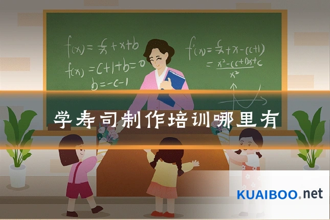 学寿司制作培训哪里有