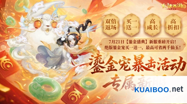 大话西游鎏金盛典新服详细攻略
