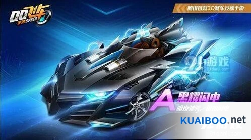 QQ飞车手游A车黑耀闪电回归活动详细攻略
