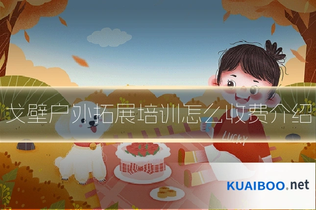 戈壁户外拓展培训怎么收费介绍