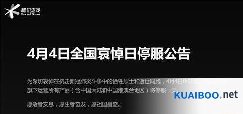 王者荣耀维护开服时间