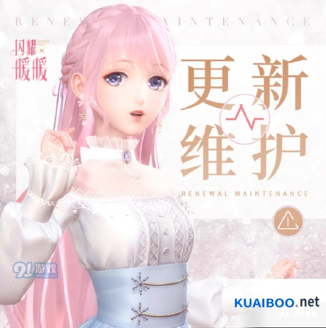 闪耀暖暖8月29日版本更新速递