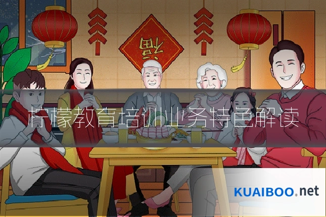 柠檬教育培训业务特色解读