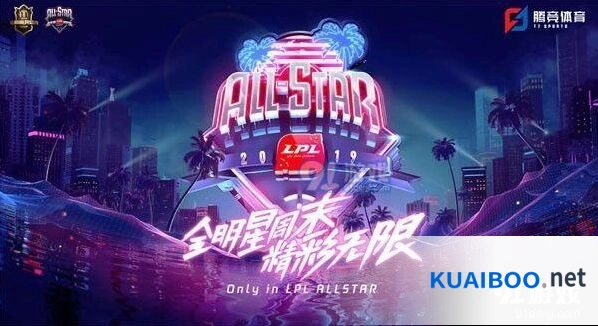 英雄联盟全明星周末完整指南