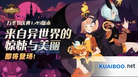 剑与远征万圣节活动怎么参加