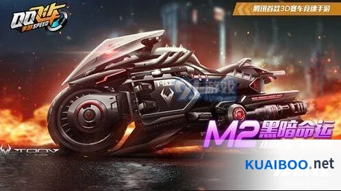 QQ飞车手游M2黑暗命运改装方案攻略