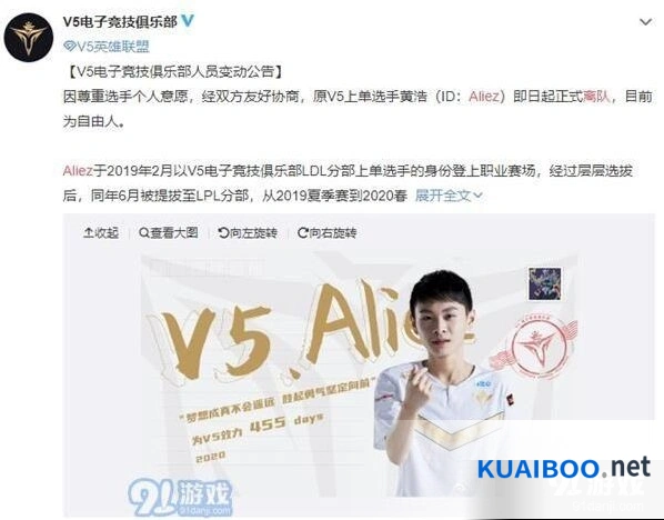 V5战队Aliez离队：粉丝观点汇总