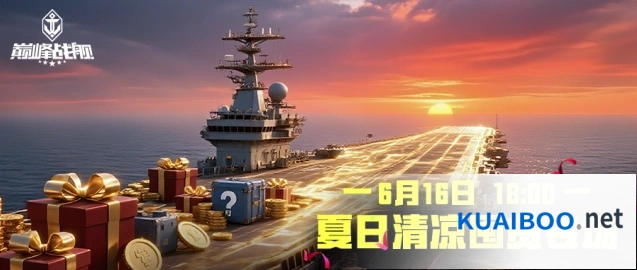 《巅峰战舰》直播间囤货全攻略
