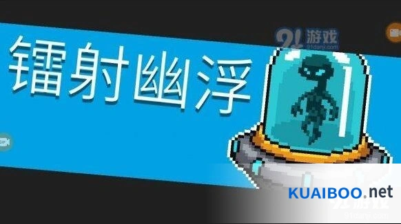 元气骑士镭射幽浮技能招式与通关方法