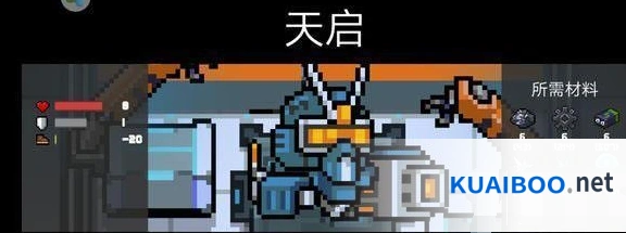 元气骑士天启机甲清怪打法建议