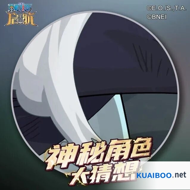航海王启航艾格赫德篇神秘伙伴大猜想全流程指南