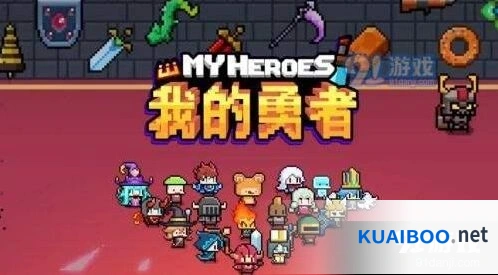 我的勇者首领掉落物用途详解