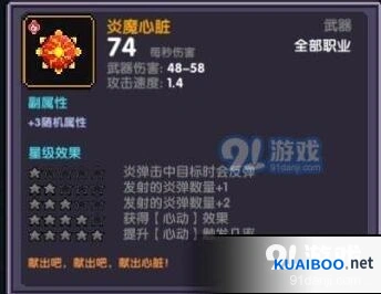 我的勇者炎魔心脏值不值得刷 刷宝技巧分享