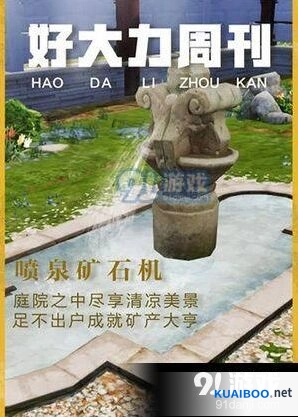 明日之后喷泉矿石获取完整指南