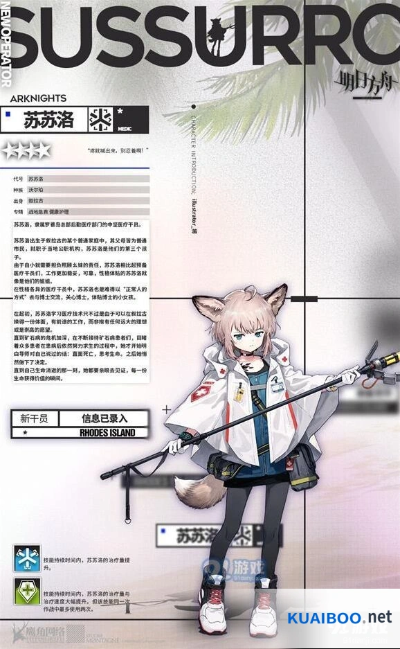 《明日方舟》苏苏洛培养指南