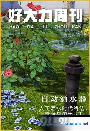 明日之后自动洒水器获取技巧分享
