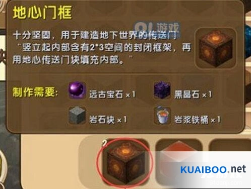 迷你世界地心传送门块制作方法分享