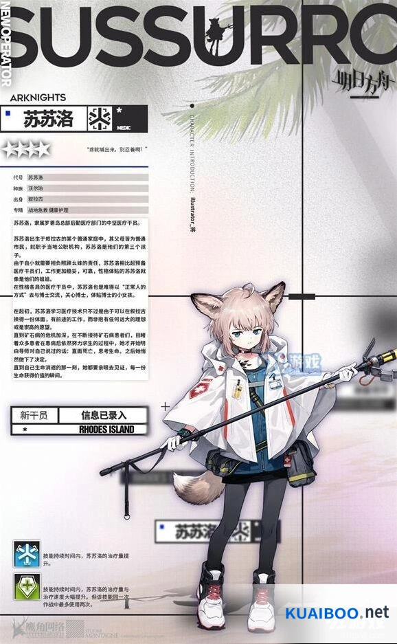 明日方舟苏苏洛干员攻略指南