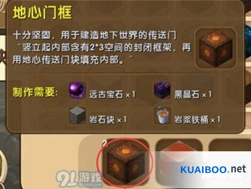 迷你世界地心传送门块怎么获取