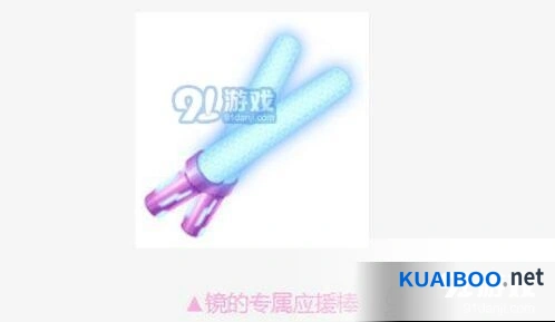 QQ飞车镜的专属应援棒获取步骤详解