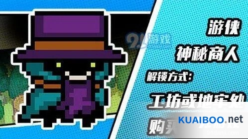 《元气骑士》神秘商人皮肤获取全技巧