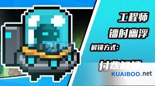 元气骑士镭射幽浮皮肤获取完整攻略