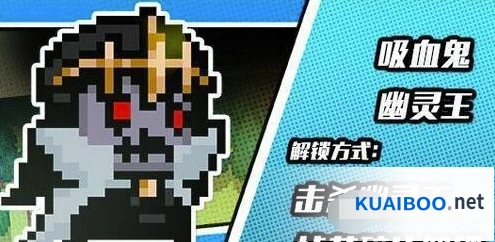 元气骑士吸血鬼幽灵王皮肤合成攻略技巧