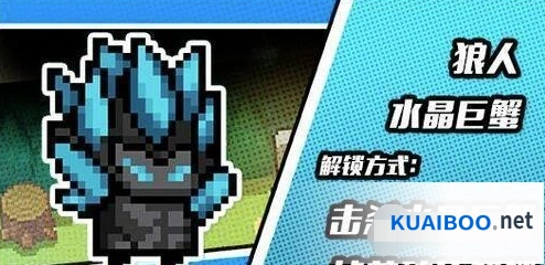 元气骑士水晶巨蟹皮肤获得方法