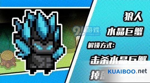 元气骑士狼人皮肤大全晶蟹巨爪篇