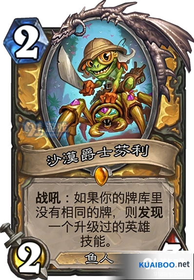 炉石传说沙漠爵士芬利卡牌效果攻略