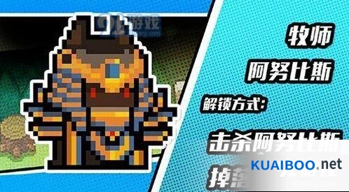 元气骑士阿努比斯皮肤获取技巧大全