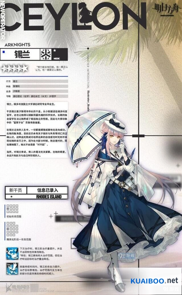 明日方舟锡兰干员使用心得