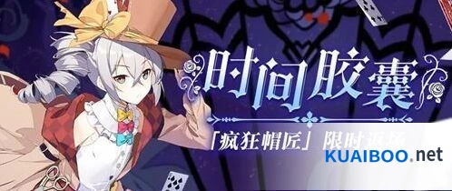 崩坏3疯狂帽匠服装返场技巧攻略