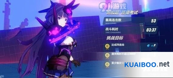 崩坏3终局考试怎么通关 完整攻略