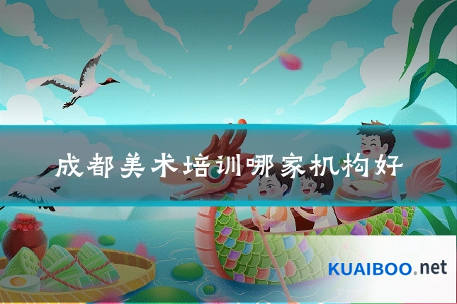 成都美术培训哪家机构好