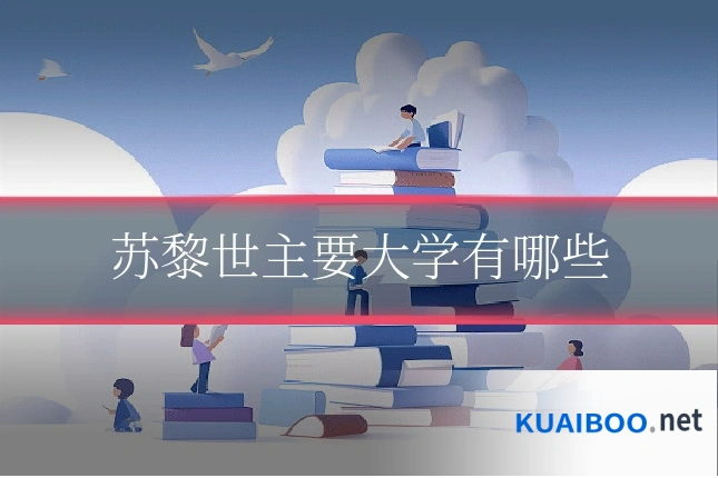 苏黎世主要大学有哪些