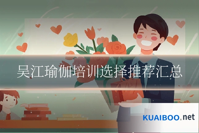 吴江瑜伽培训选择推荐汇总