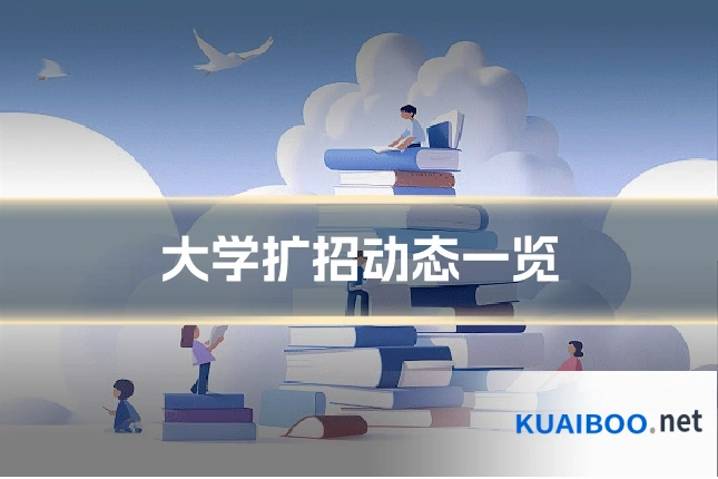 大学扩招动态一览