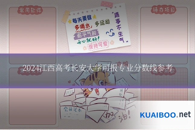 2024江西高考长安大学可报专业分数线参考