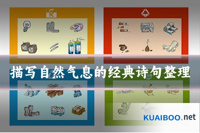描写自然气息的经典诗句整理