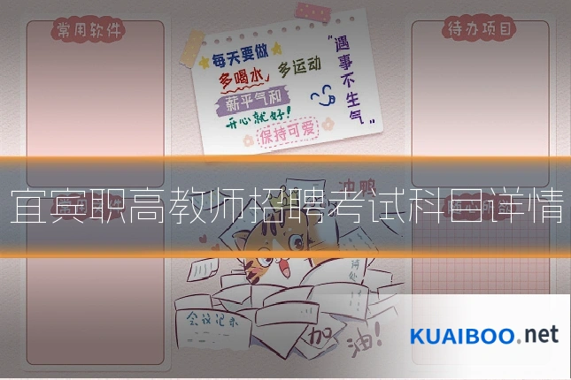 宜宾职高教师招聘考试科目详情