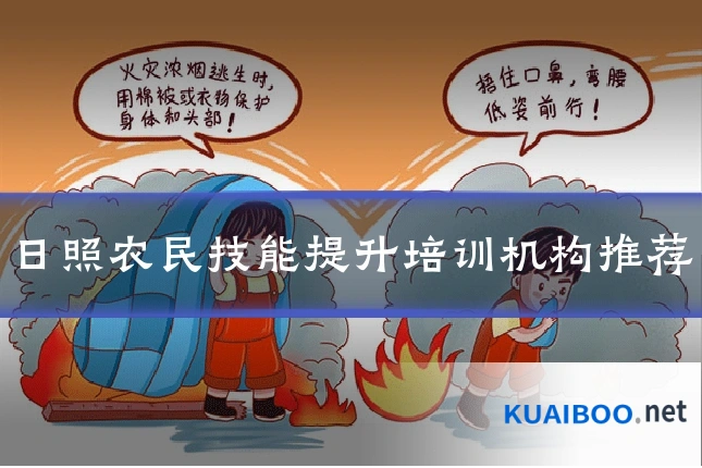 日照农民技能提升培训机构推荐